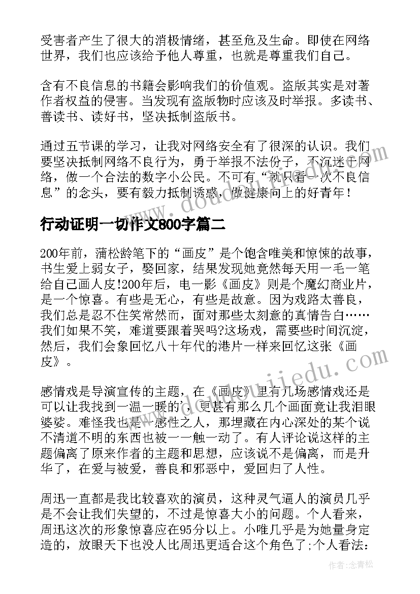 行动证明一切作文800字 护苗行动心得体会(通用7篇)