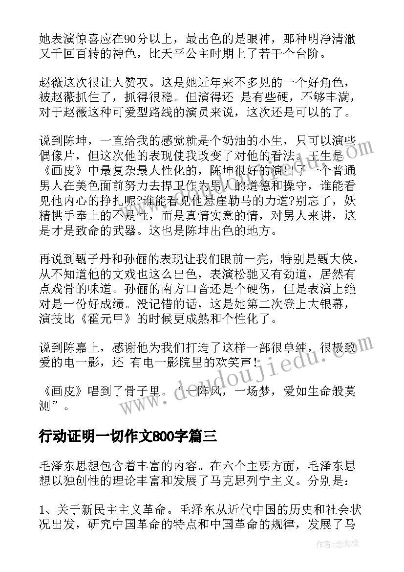 行动证明一切作文800字 护苗行动心得体会(通用7篇)