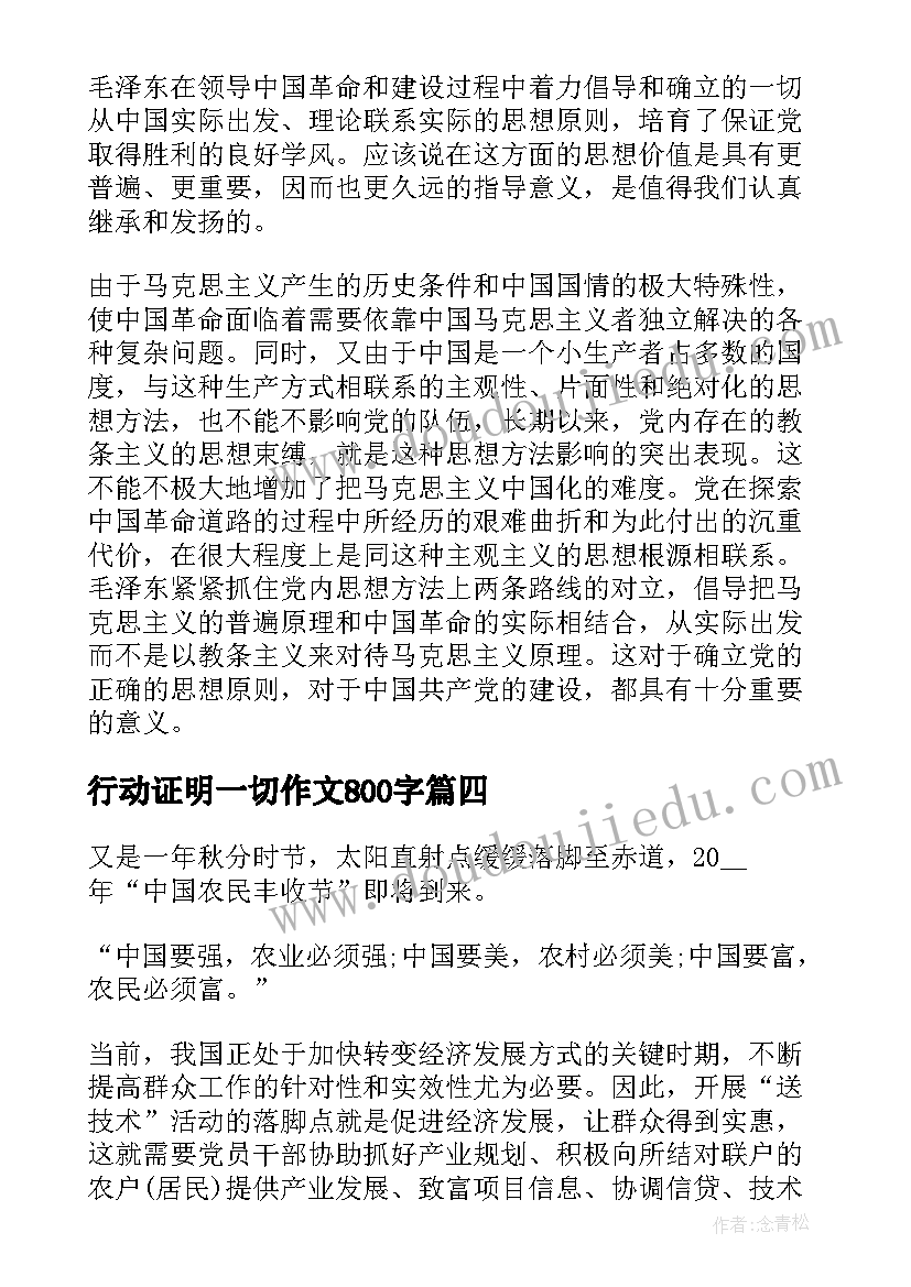 行动证明一切作文800字 护苗行动心得体会(通用7篇)