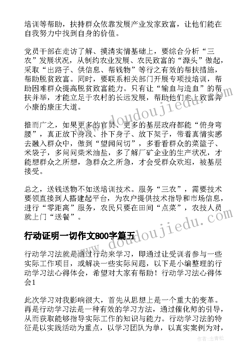 行动证明一切作文800字 护苗行动心得体会(通用7篇)