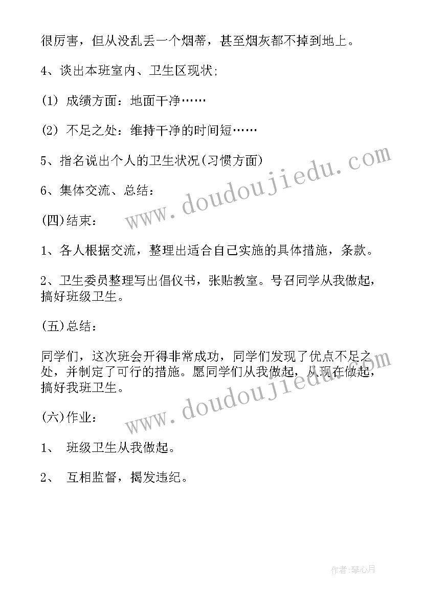 2023年班会内容细节决定成败 卫生班会讲卫生班会教案(优秀7篇)