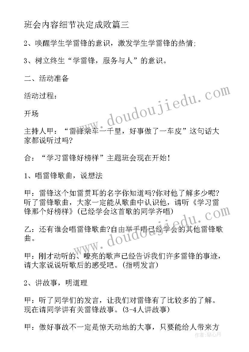 2023年班会内容细节决定成败 卫生班会讲卫生班会教案(优秀7篇)