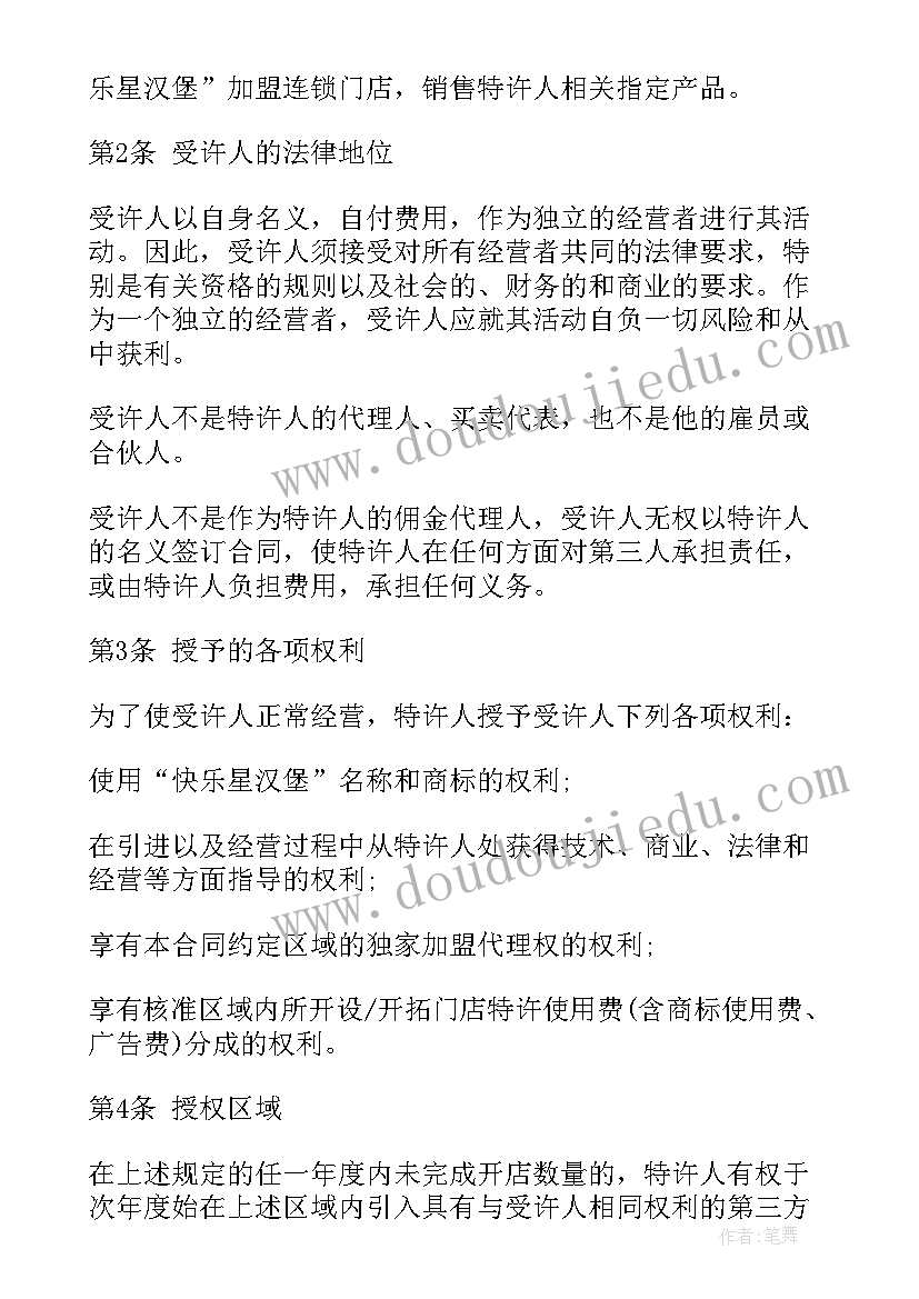 2023年合伙开汉堡店的合同 汉堡加盟合同(优秀6篇)