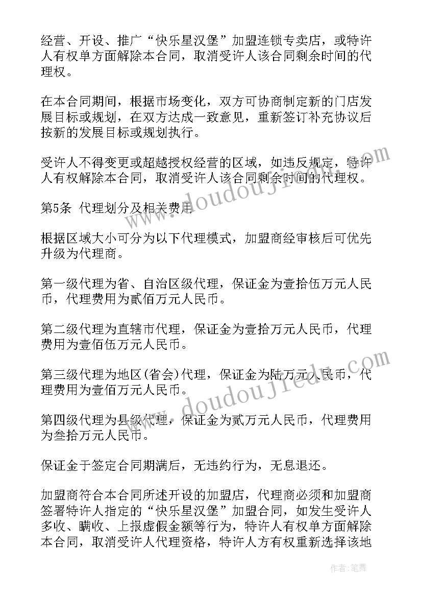 2023年合伙开汉堡店的合同 汉堡加盟合同(优秀6篇)