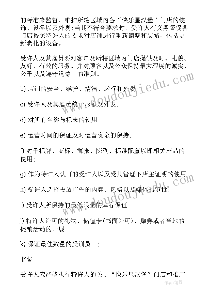 2023年合伙开汉堡店的合同 汉堡加盟合同(优秀6篇)