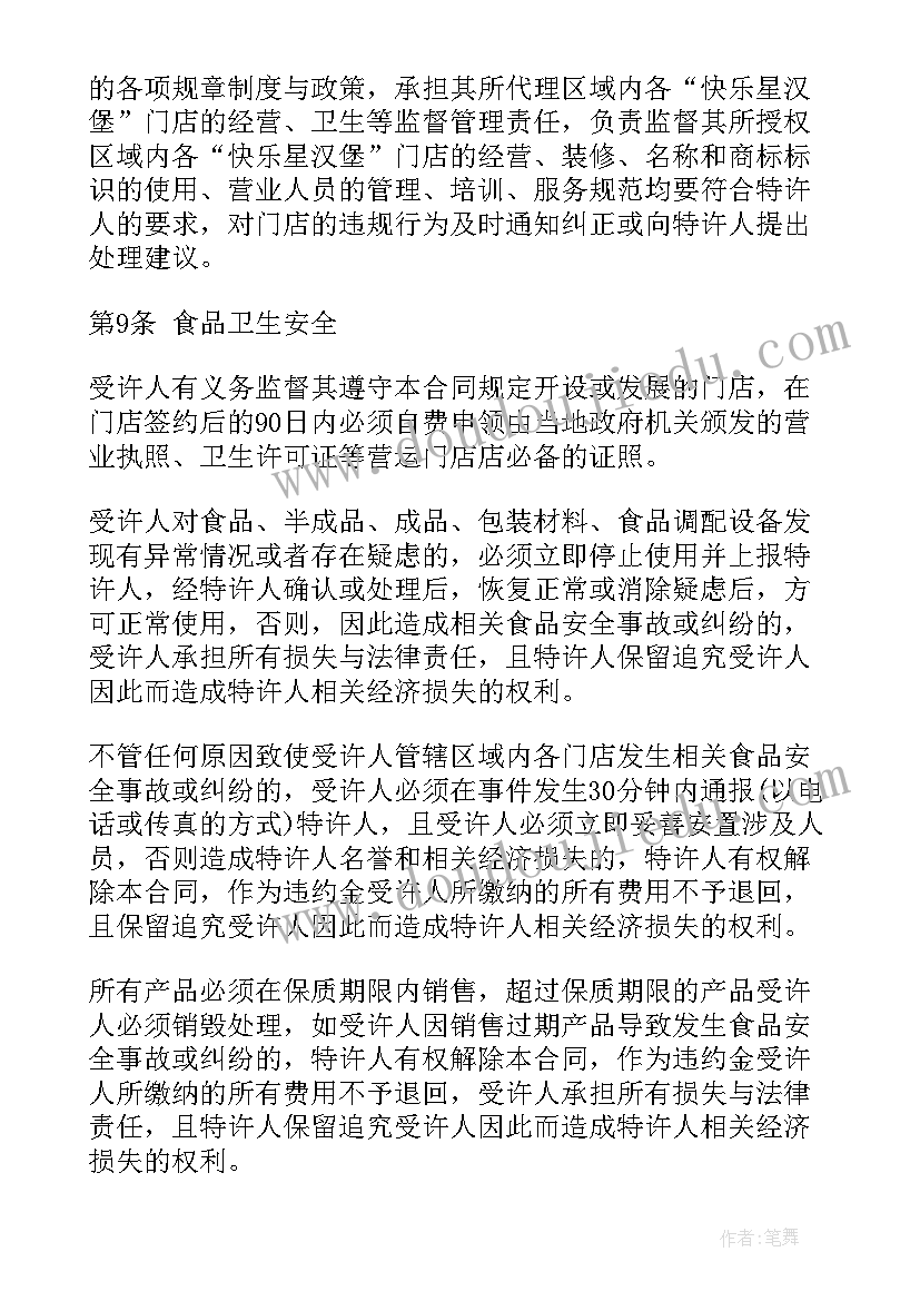 2023年合伙开汉堡店的合同 汉堡加盟合同(优秀6篇)