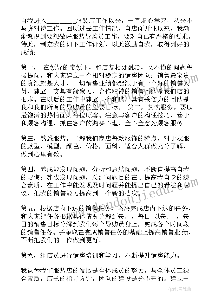 2023年新手销售员工作计划(优秀5篇)