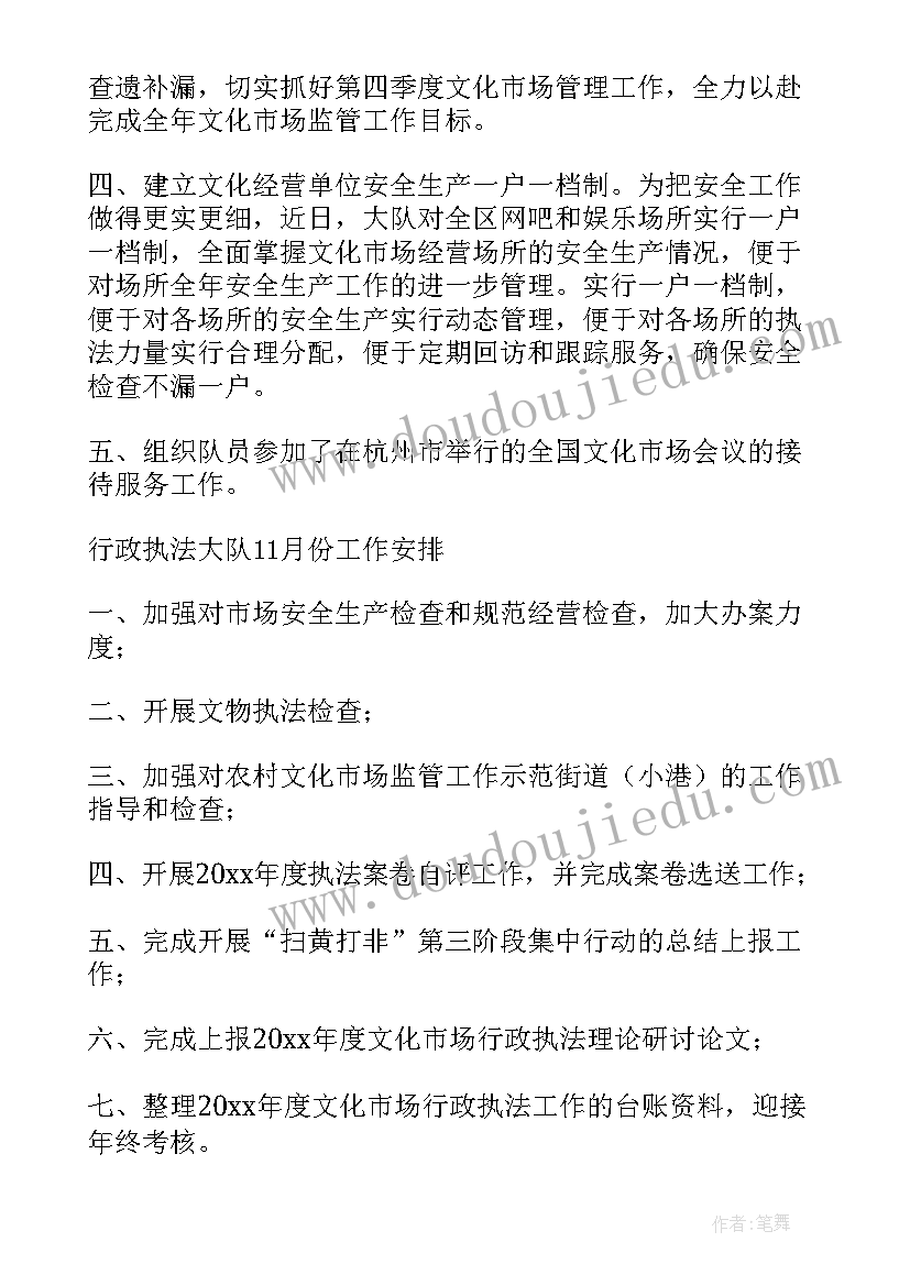 2023年主播下月工作计划及目标 下月工作计划(汇总5篇)