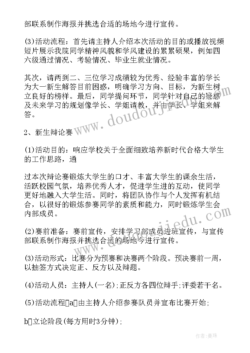 大学生保健班 月大学部门工作计划(通用5篇)