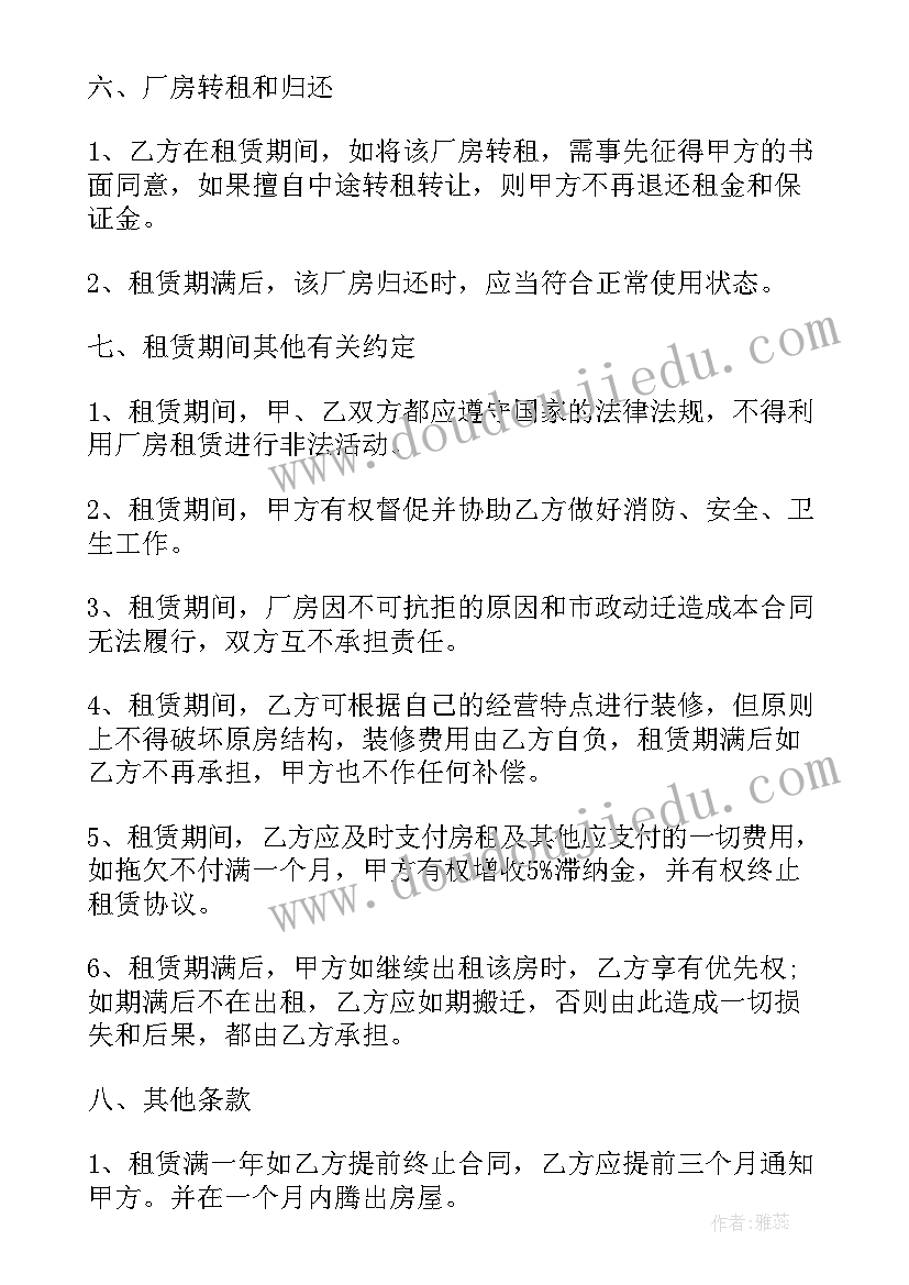 最新简单房屋出租合同样本 简单厂房租赁合同(优质7篇)