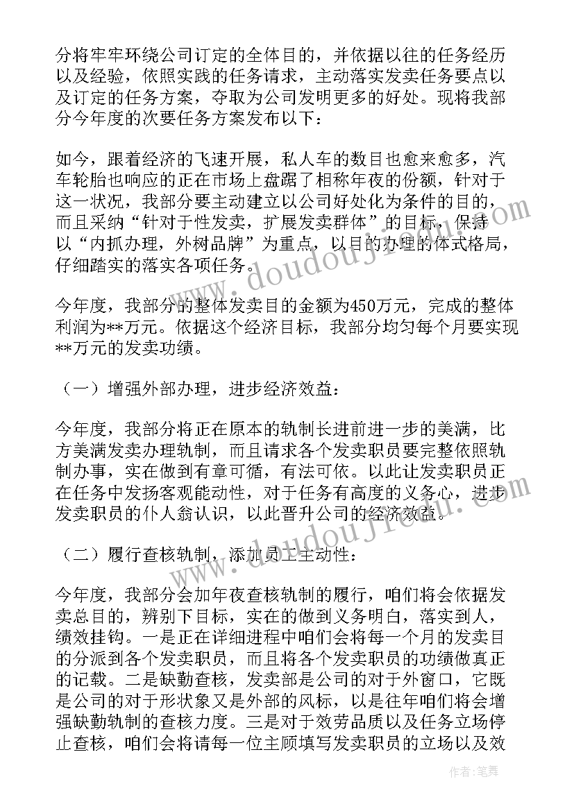 部门工作计划答辩会 部门工作计划(大全8篇)