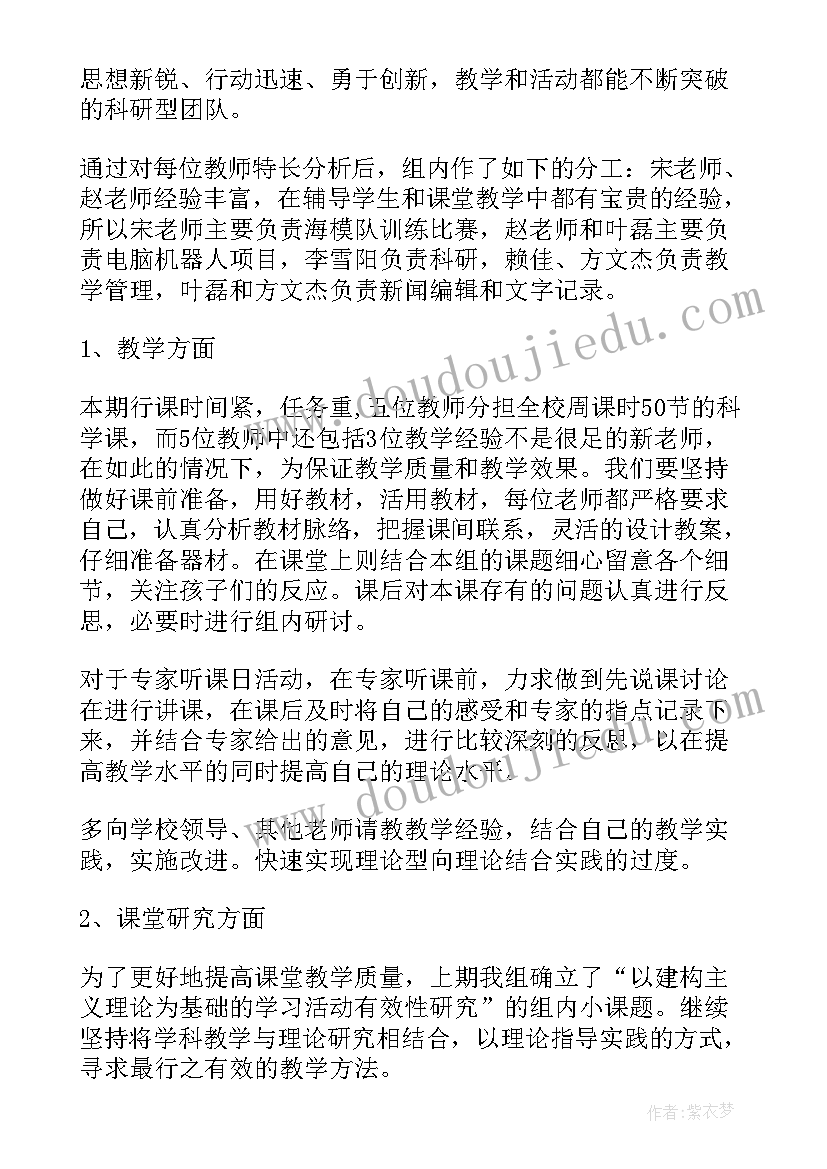 最新小学科学苏教版工作计划和目标(优秀7篇)