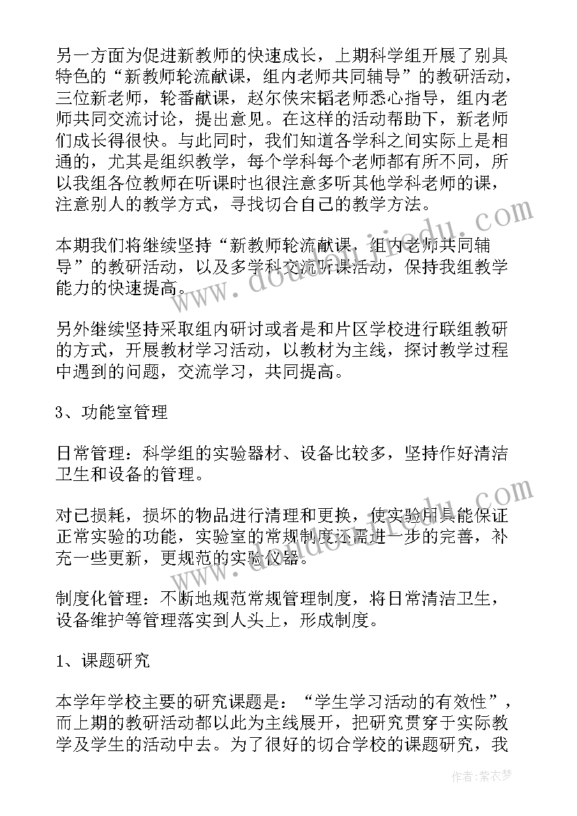 最新小学科学苏教版工作计划和目标(优秀7篇)