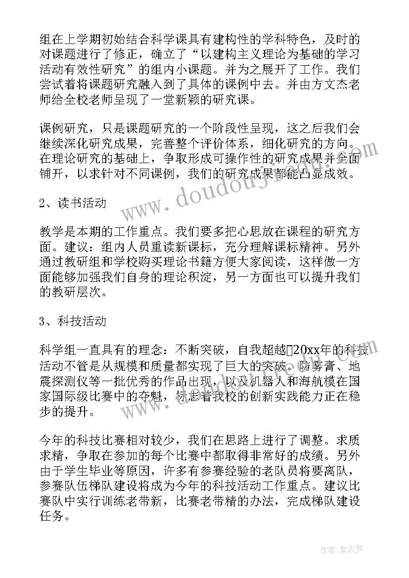 最新小学科学苏教版工作计划和目标(优秀7篇)