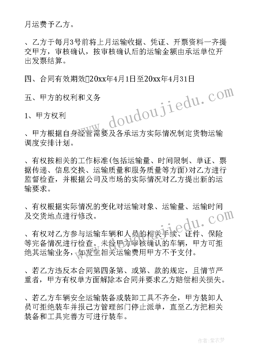 2023年公厕费用清单 移动公厕运输合同共(汇总5篇)