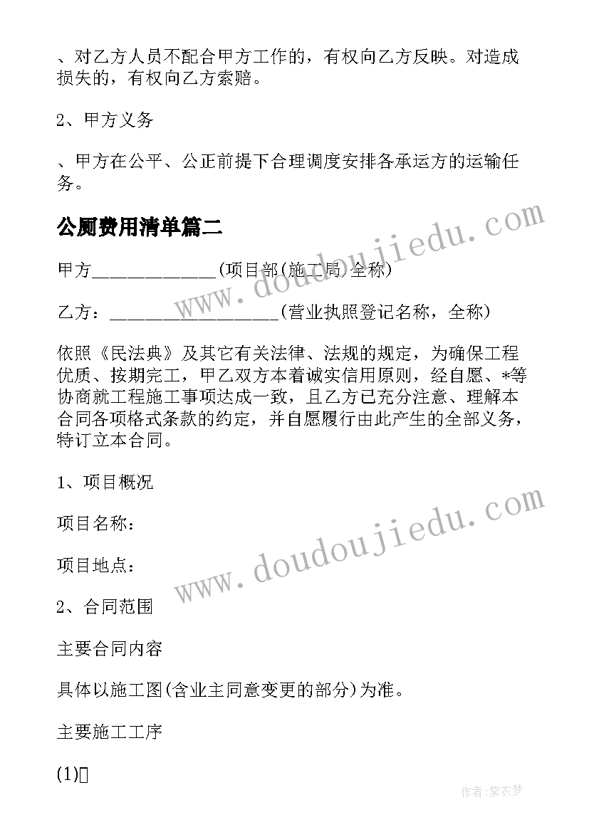 2023年公厕费用清单 移动公厕运输合同共(汇总5篇)