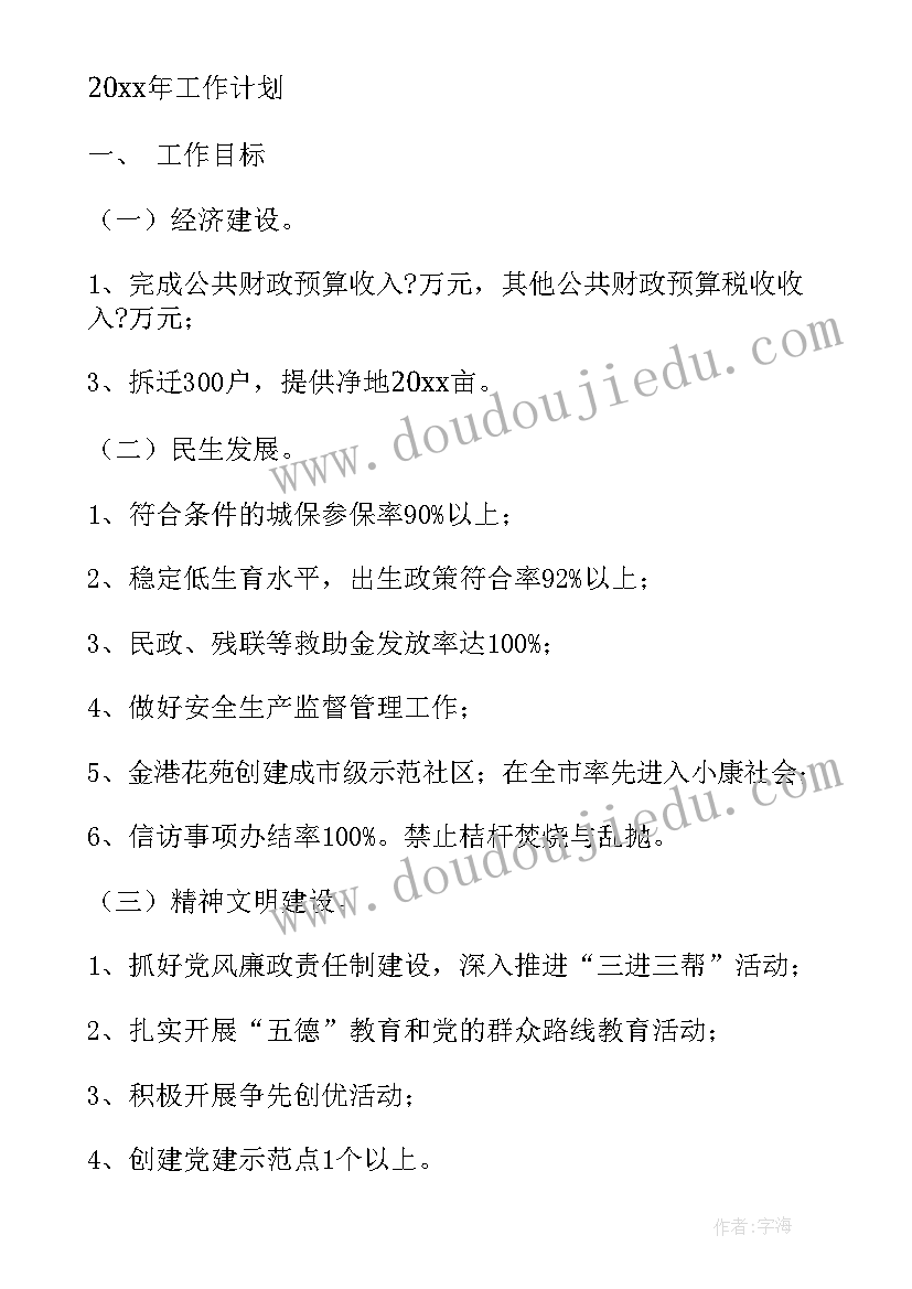 2023年要做好党建带团建的工作计划和目标 党建带团建年终工作总结及工作计划(精选5篇)