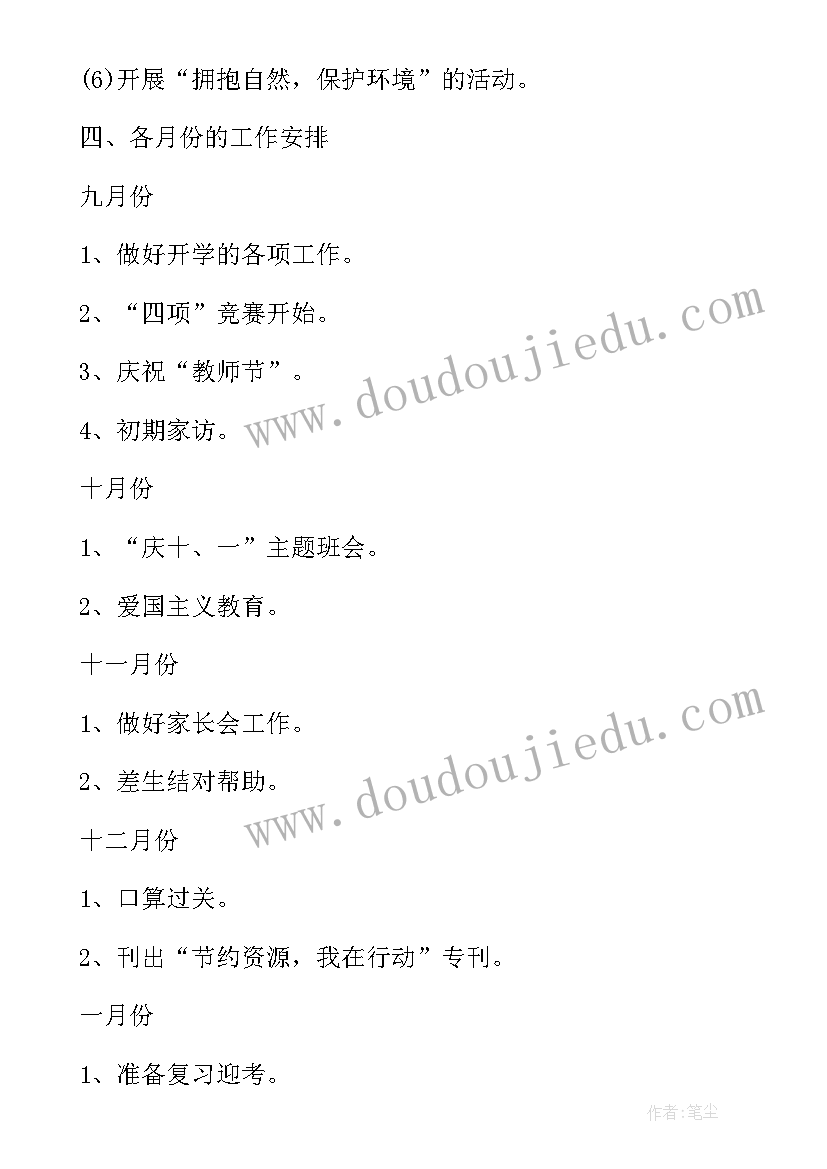 最新大学班级特色活动计划(模板5篇)