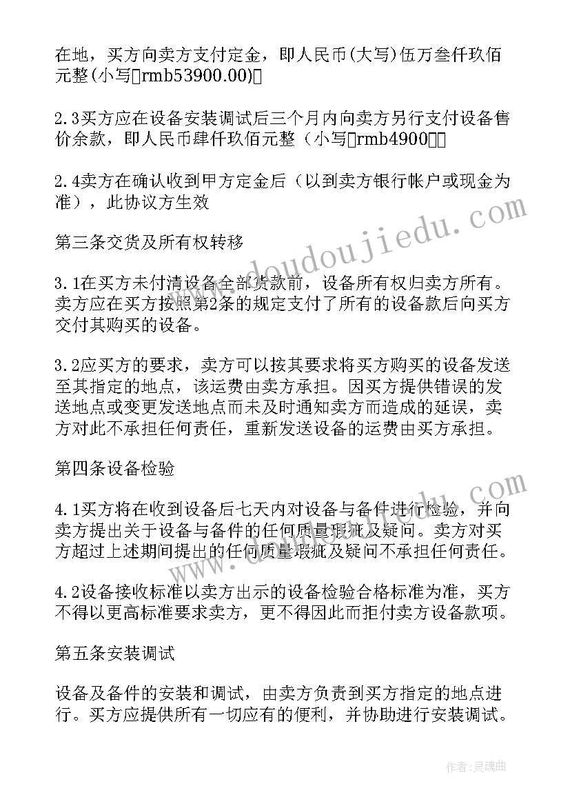 最新八角购销合同(优秀6篇)