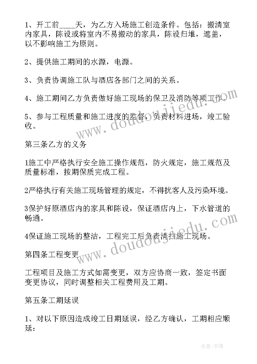 2023年碧桂园装修样板房 酒店装修合同(优秀5篇)