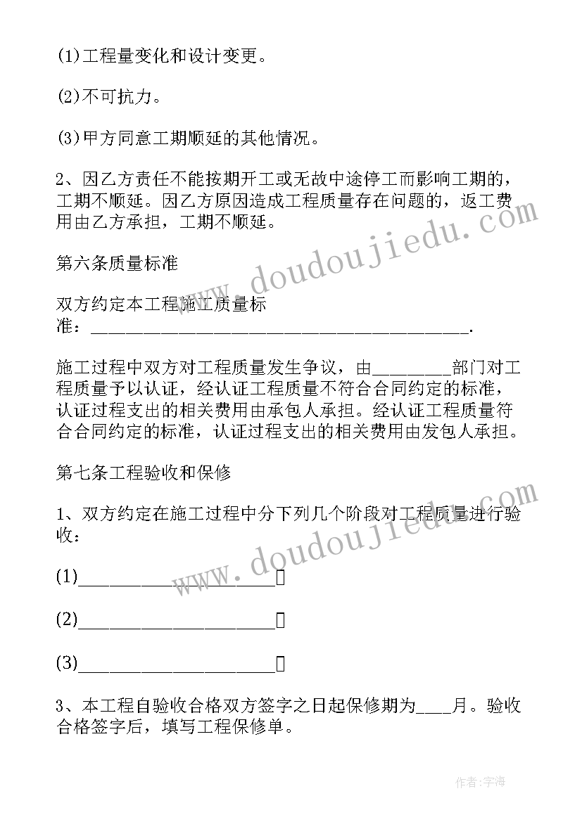 2023年碧桂园装修样板房 酒店装修合同(优秀5篇)