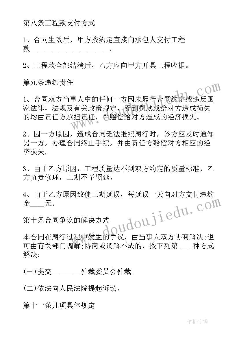 2023年碧桂园装修样板房 酒店装修合同(优秀5篇)