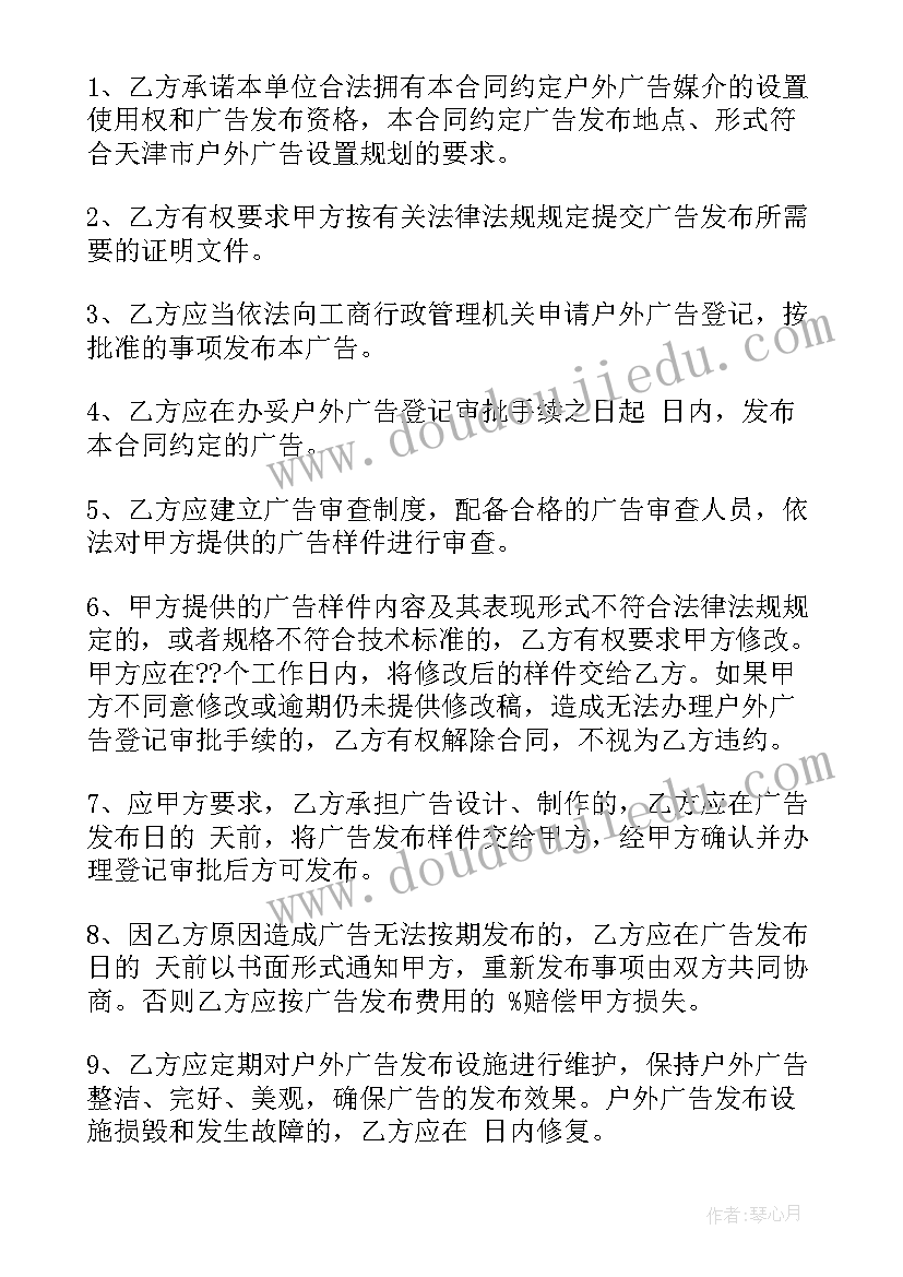 最新广告加工宣传语 户外广告承揽合同下载(实用6篇)