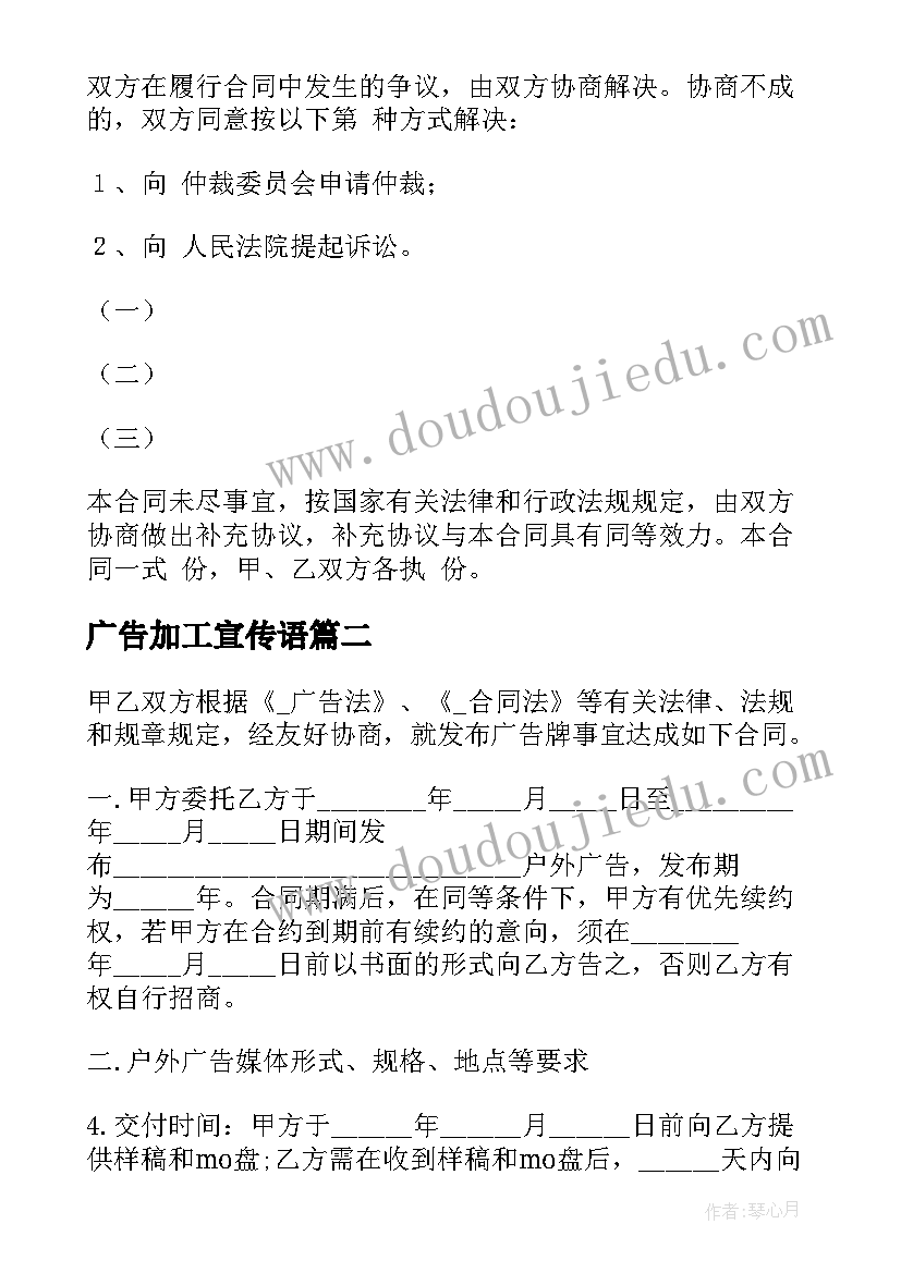 最新广告加工宣传语 户外广告承揽合同下载(实用6篇)