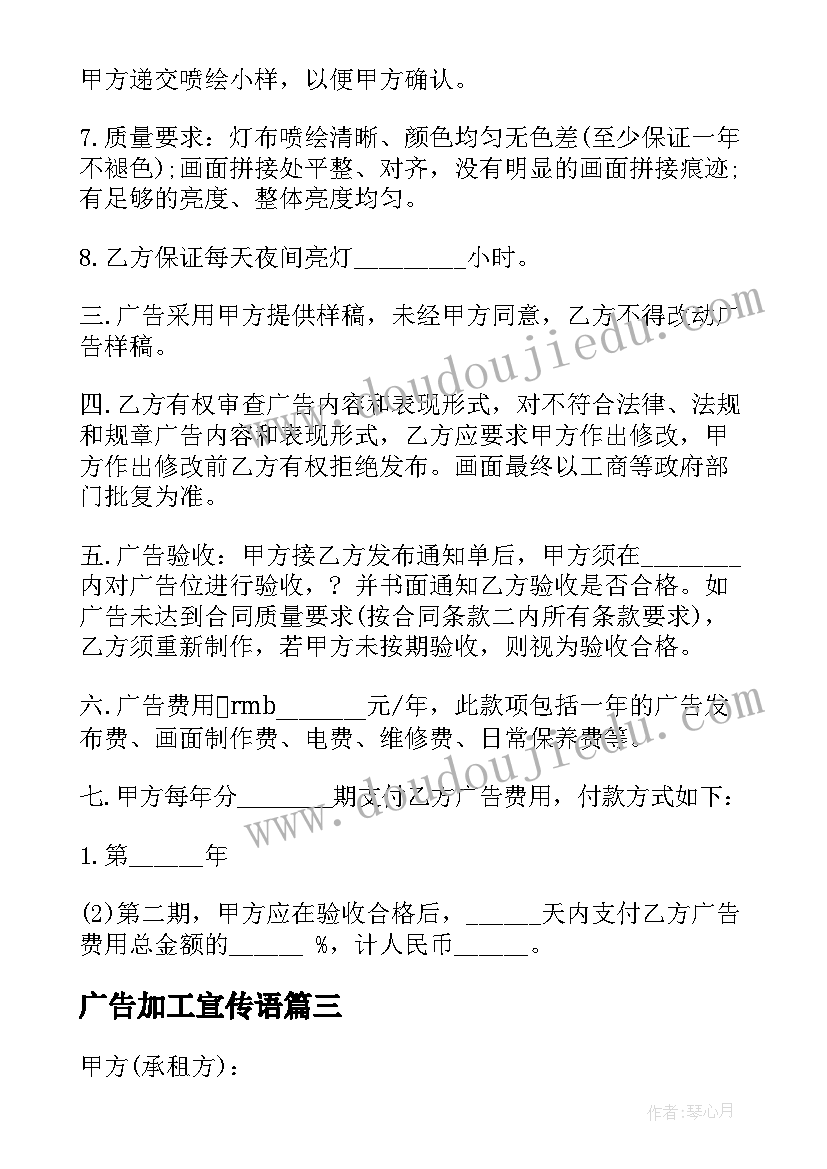 最新广告加工宣传语 户外广告承揽合同下载(实用6篇)