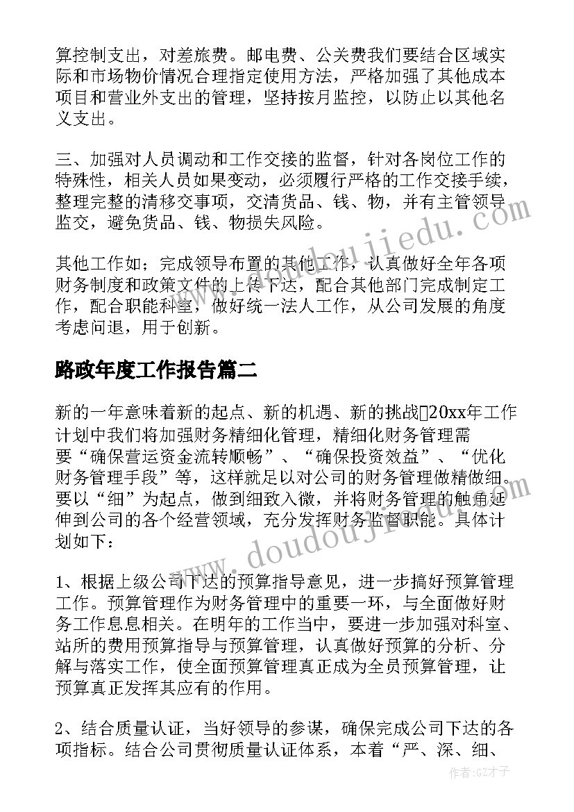 路政年度工作报告(精选10篇)