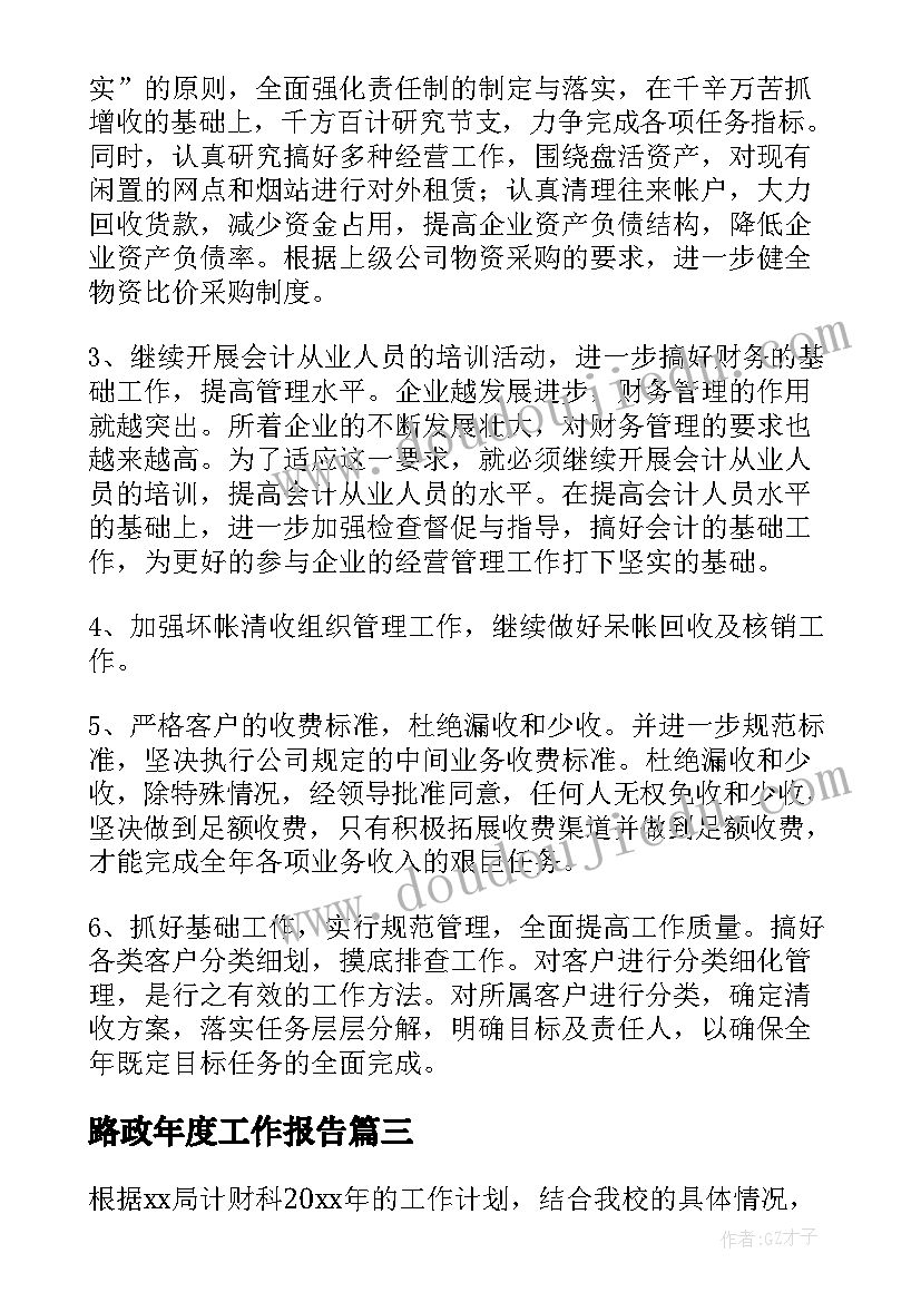 路政年度工作报告(精选10篇)