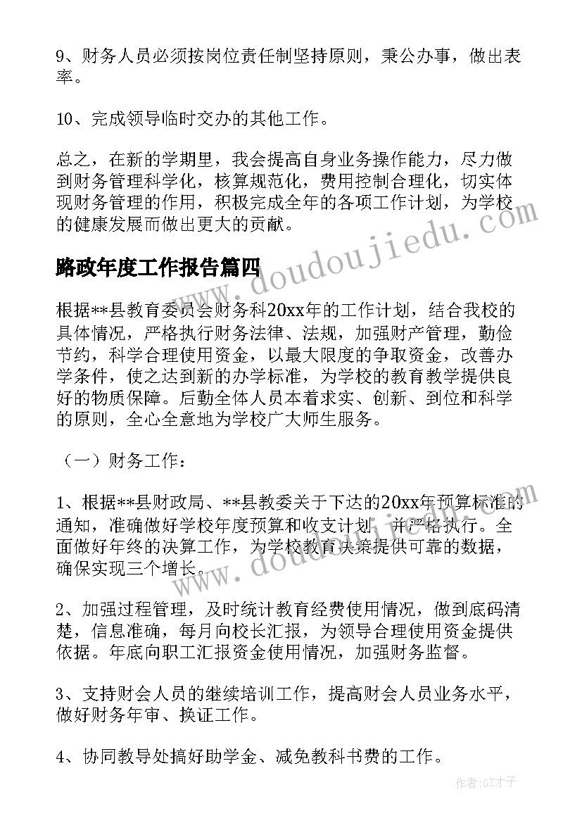 路政年度工作报告(精选10篇)