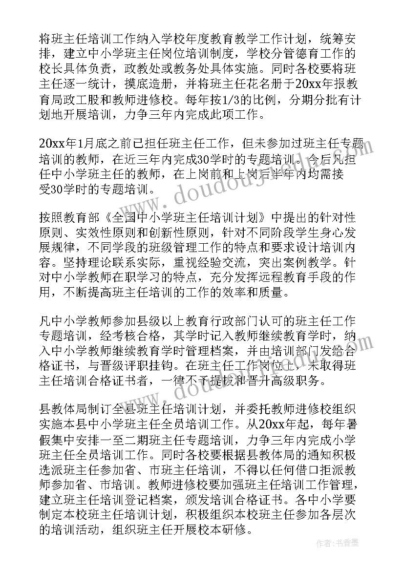 最新迎新培训工作计划方案 县级培训工作计划方案(精选5篇)