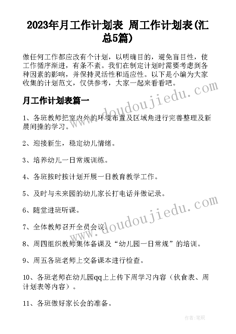 2023年初二数学教学计划(实用6篇)