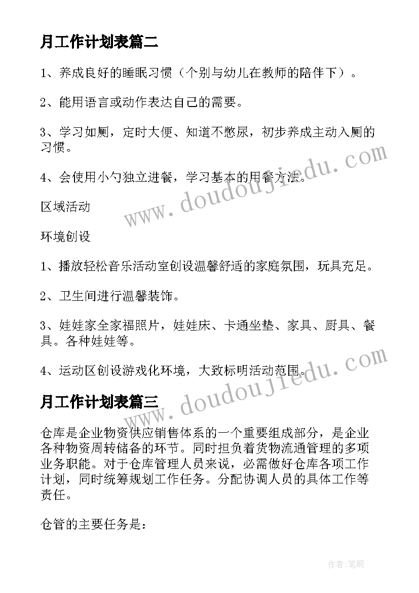 2023年初二数学教学计划(实用6篇)