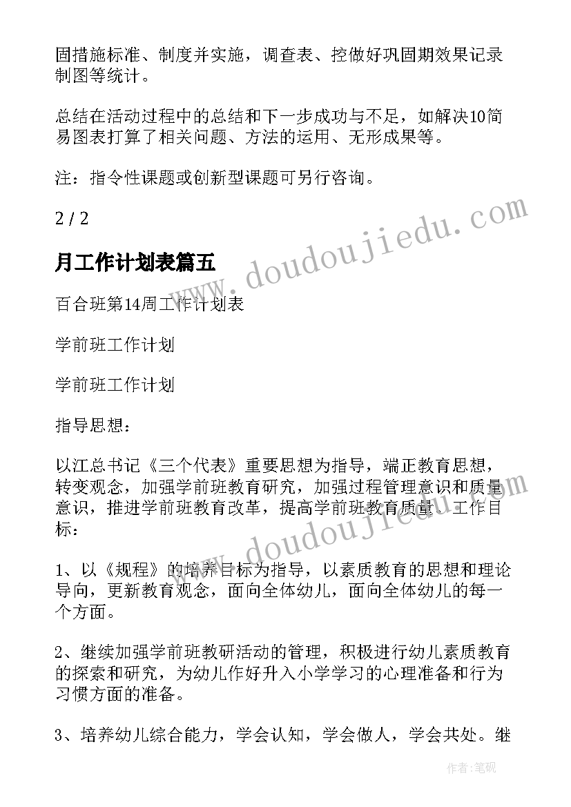 2023年初二数学教学计划(实用6篇)