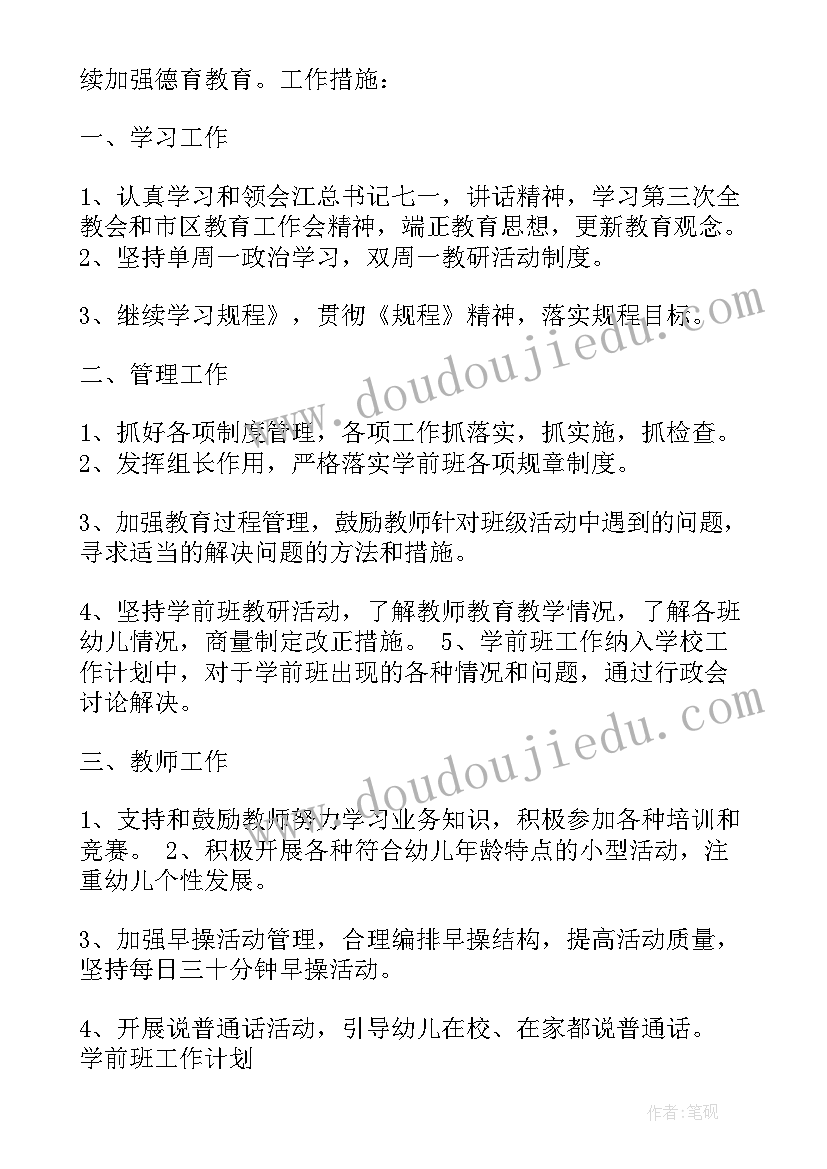 2023年初二数学教学计划(实用6篇)