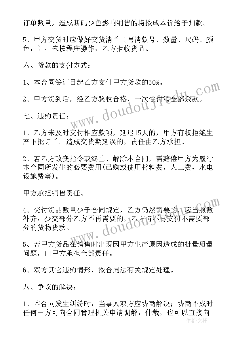 最新民宿经营采购合同(大全9篇)