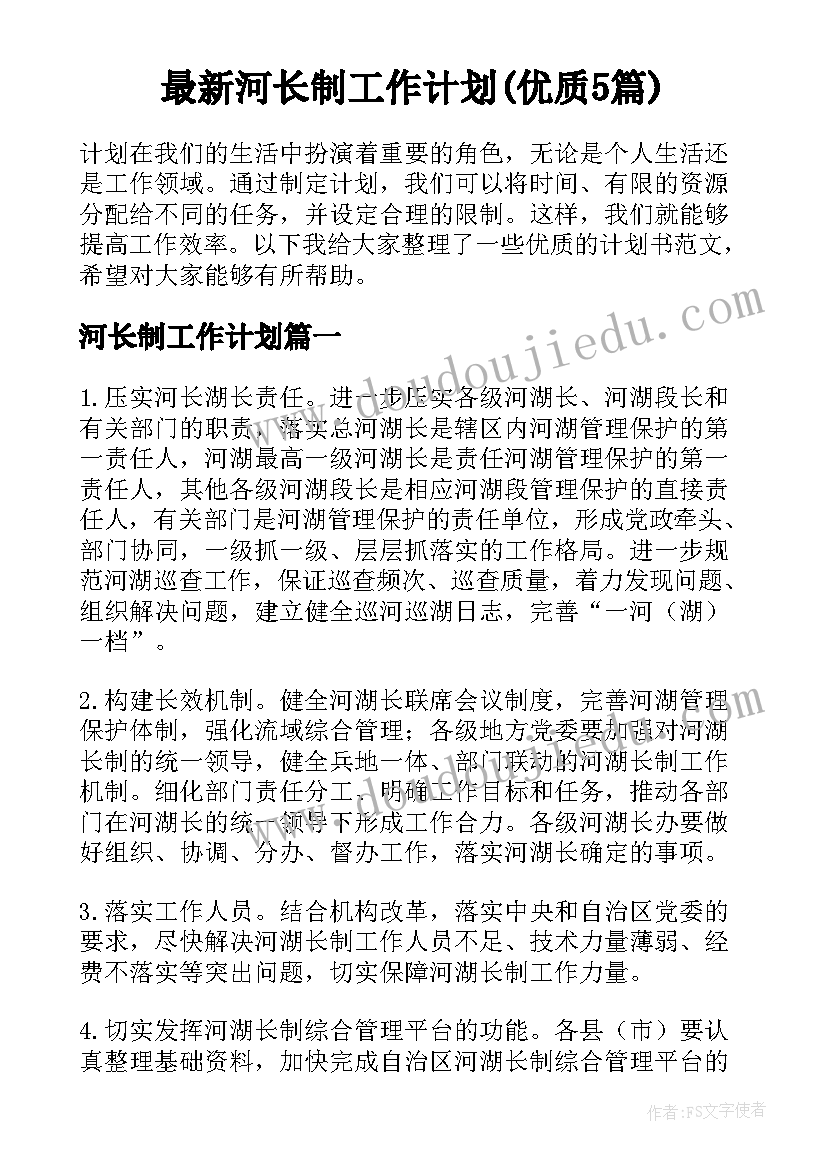 最新大班下半学期幼儿班务计划表 幼儿园大班下半年学期计划(汇总9篇)