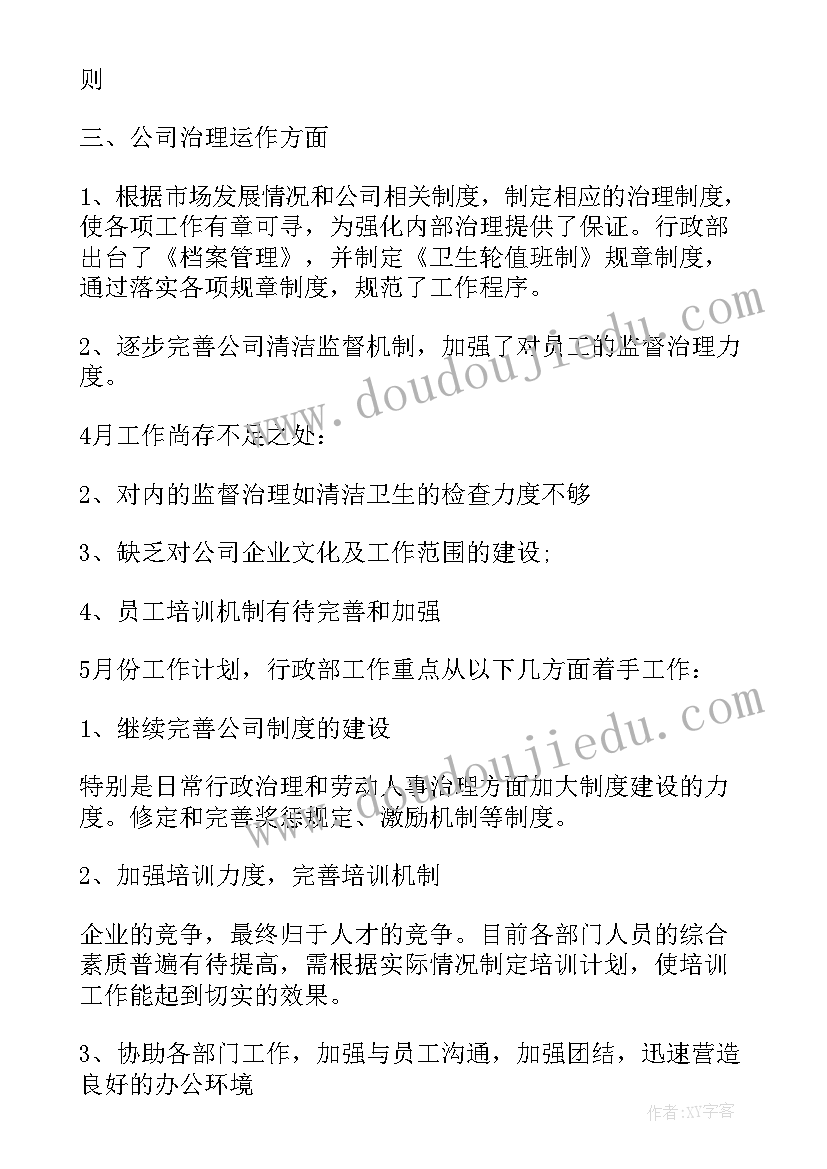 大班下半学期幼儿班务计划(大全6篇)