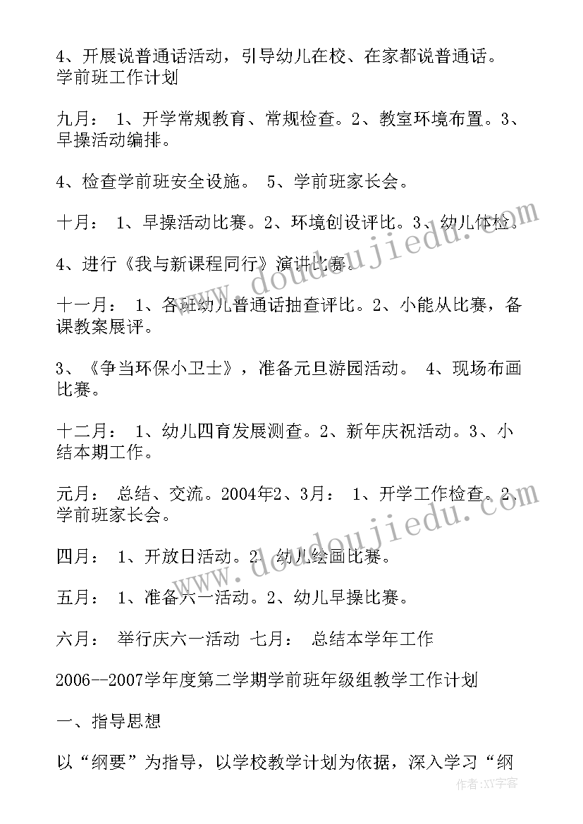 大班下半学期幼儿班务计划(大全6篇)