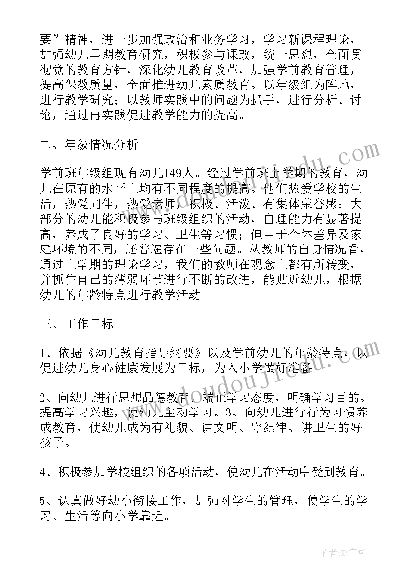 大班下半学期幼儿班务计划(大全6篇)