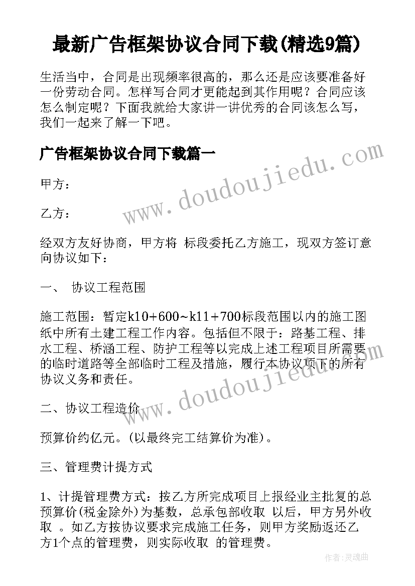 最新广告框架协议合同下载(精选9篇)