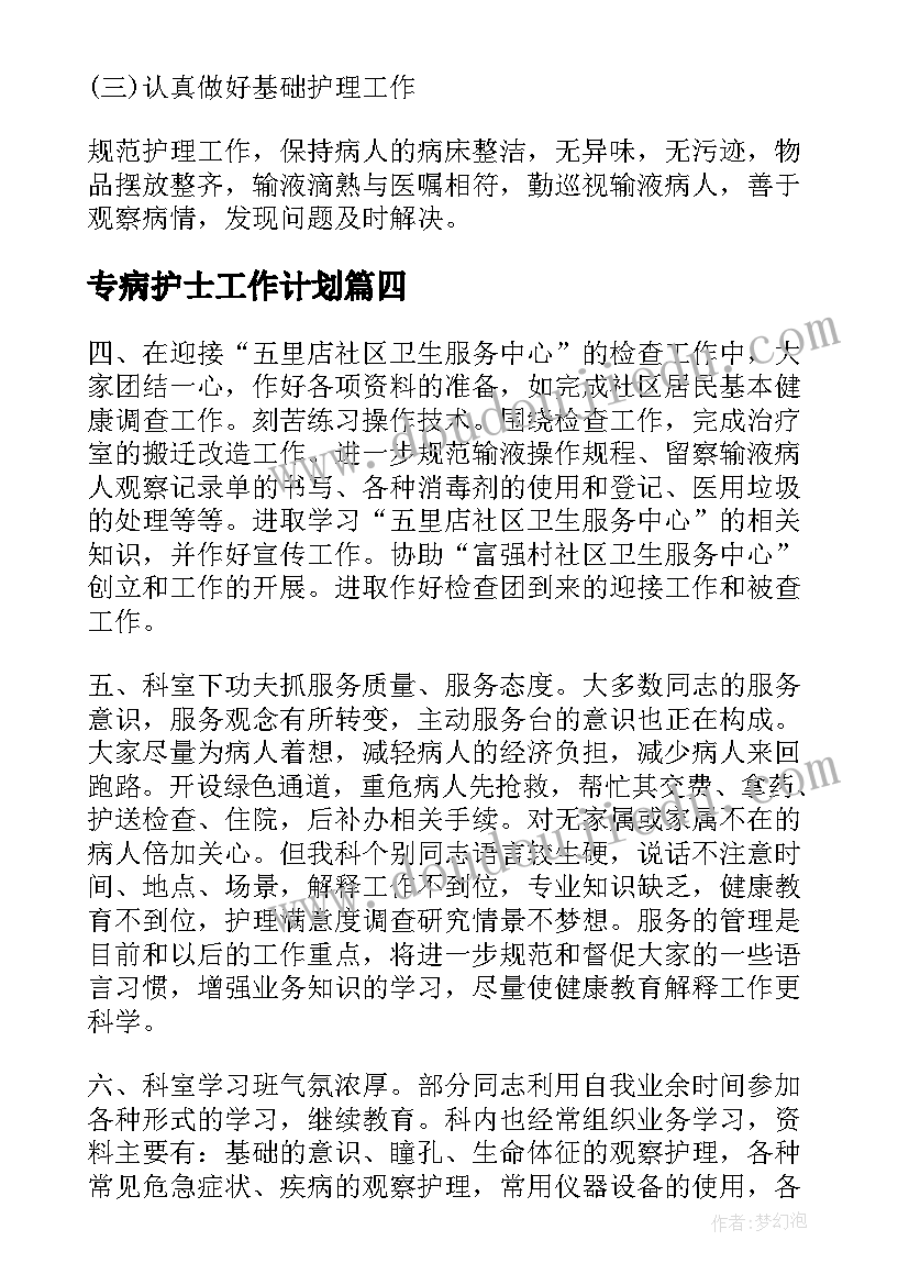 2023年专病护士工作计划 护士工作计划(优秀8篇)