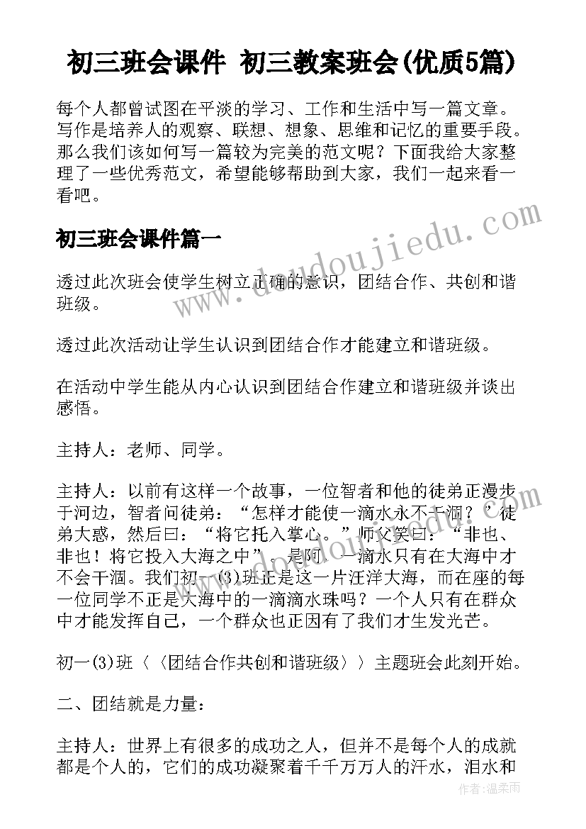 初三班会课件 初三教案班会(优质5篇)