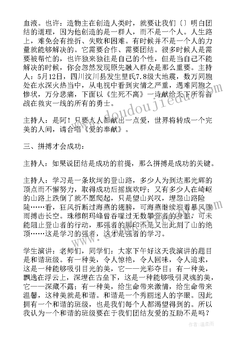 初三班会课件 初三教案班会(优质5篇)