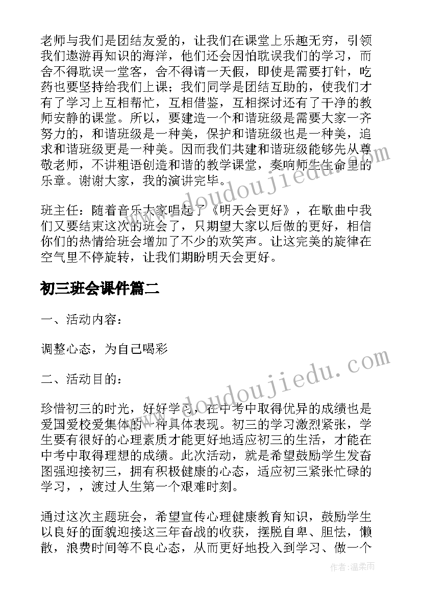 初三班会课件 初三教案班会(优质5篇)