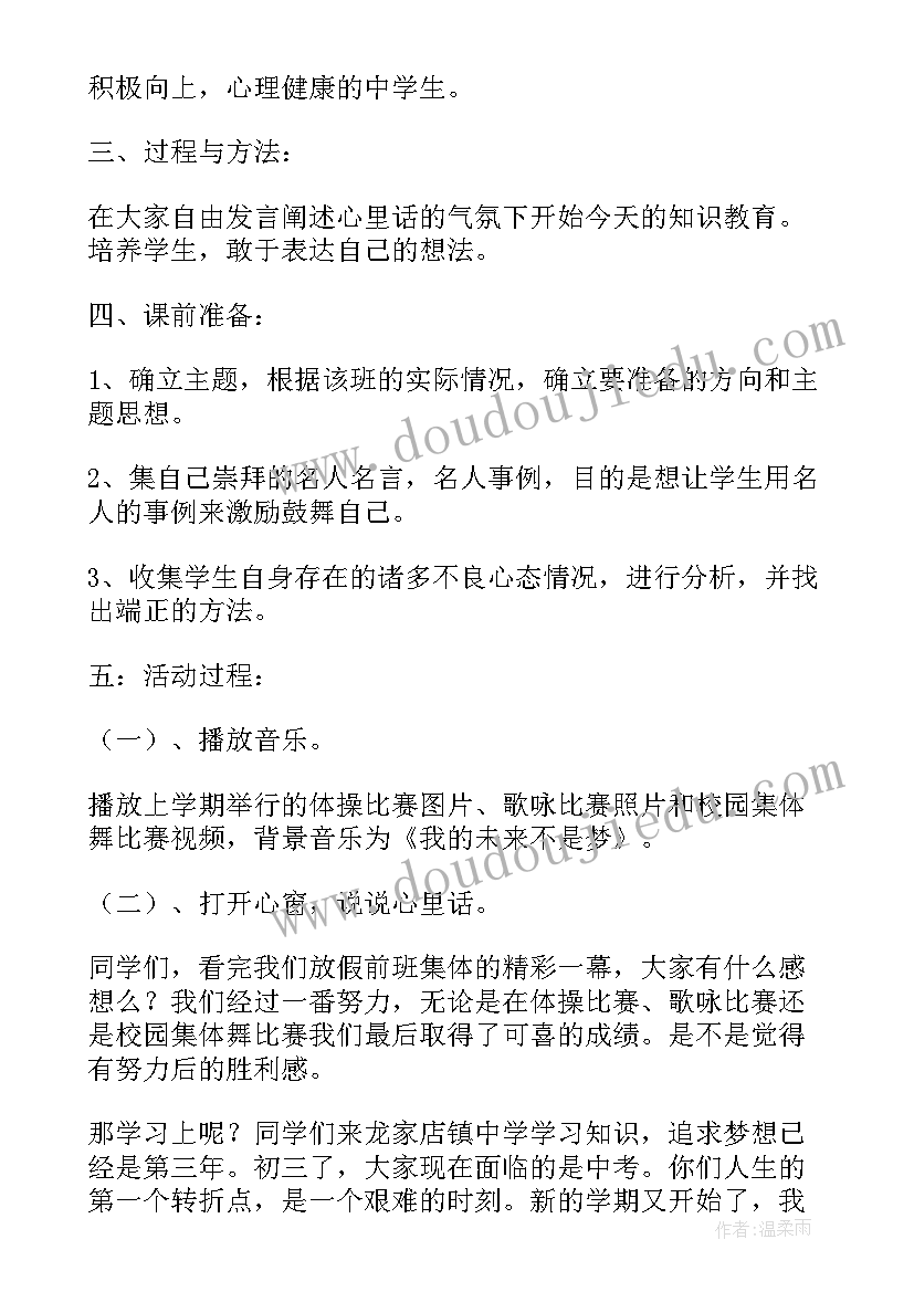 初三班会课件 初三教案班会(优质5篇)