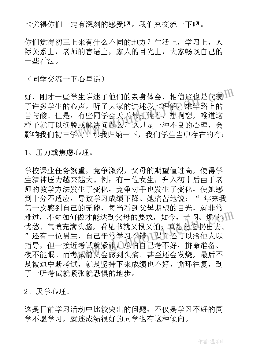 初三班会课件 初三教案班会(优质5篇)