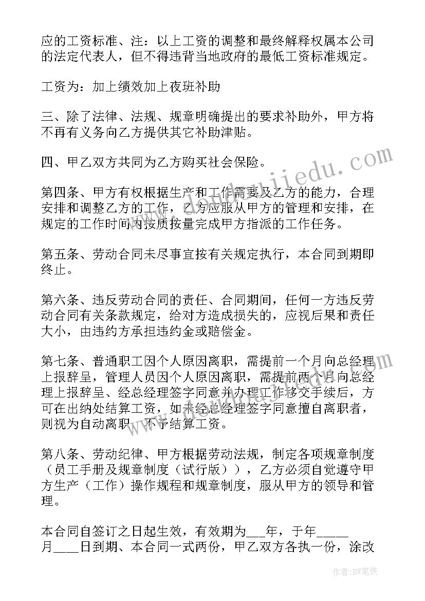 职工入职签合同(汇总6篇)